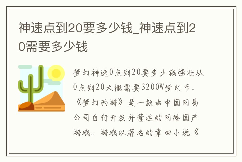 神速點(diǎn)到20要多少錢_神速點(diǎn)到20需要多少錢